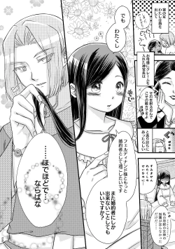 Page 21 of ただしい婚約者との過ごしかた。