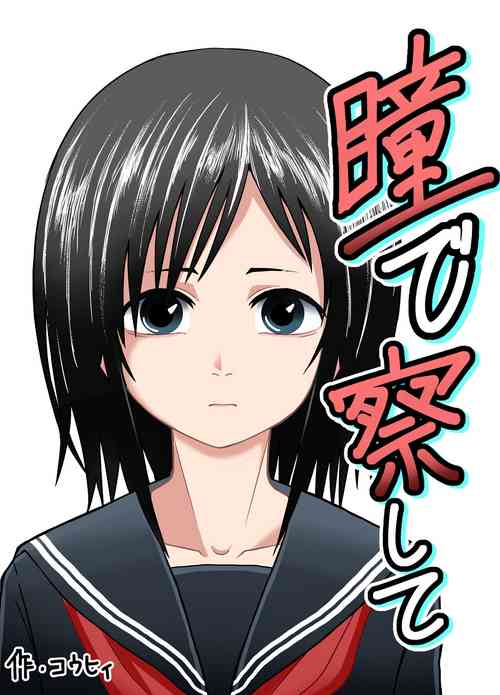 [Junkatsu Kissa (Coffee)] Hitomi de sasshite