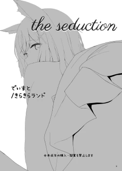 Page 3 of the seduction