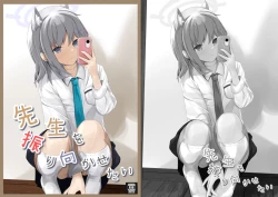 Page 2 of Sensei o furimuka setai