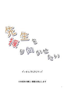 Page 4 of Sensei o furimuka setai