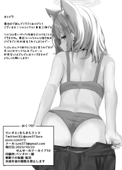 Page 16 of Jujun wan ko ga sensei no yokubō o mitasu hon