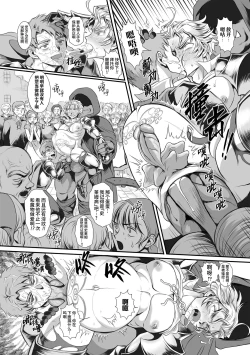 Page 17 of Hyoui Kan Kishi Stallion Kimo Otoko ni Nottorare Buzama Zecchou! Ch. 3 | 附身奸骑士 斯塔里昂 被恶心男夺取意识凄惨高潮!