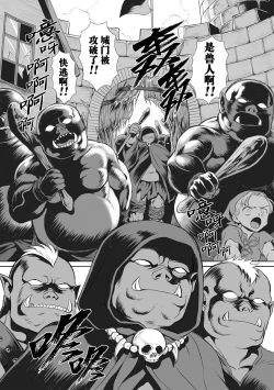 Page 9 of Hyoui Kan Kishi Stallion Kimo Otoko ni Nottorare Buzama Zecchou! Ch. 3 | 附身奸骑士 斯塔里昂 被恶心男夺取意识凄惨高潮!