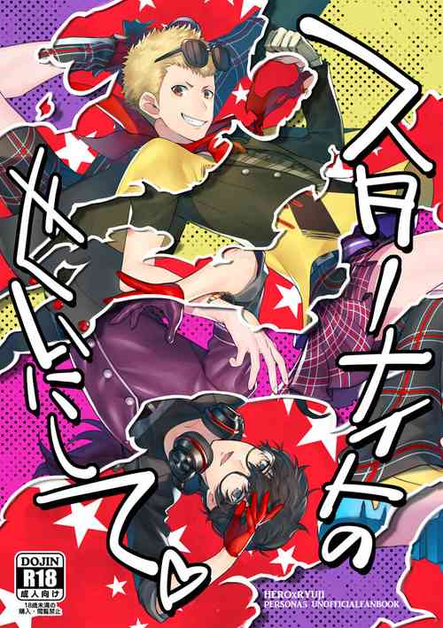 [Yoshizaki] Sutaa naito no sei ni shite (Persona 5)