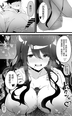 Page 5 of Itsumo Watashi de Shikotte Kurete Arigatou 2