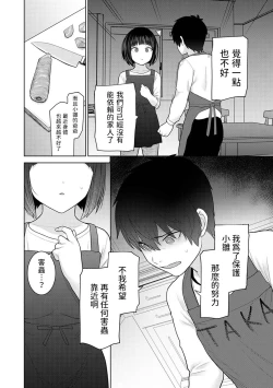 Page 24 of Kyou kara Kazoku, Soshite Koibito. Ch. 25