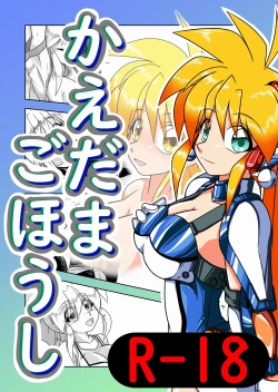 Page 1 of Kaedama Gohoushi