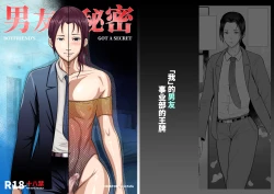 Page 24 of Boyfriend's Got A Secret～男友的秘密～（見本）