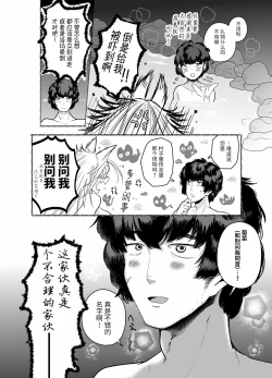 Page 18 of 蜜月温泉円満勝負