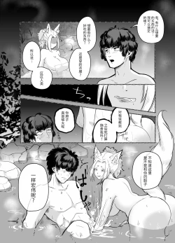 Page 20 of 蜜月温泉円満勝負
