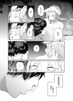 Page 49 of 蜜月温泉円満勝負