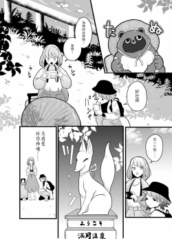 Page 6 of 蜜月温泉円満勝負