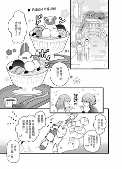 Page 7 of 蜜月温泉円満勝負