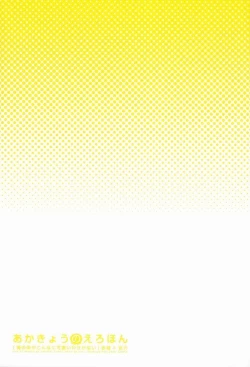 Page 14 of AkaKyou no Erohon