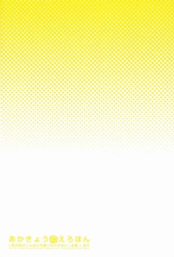 Page 24 of AkaKyou no Erohon