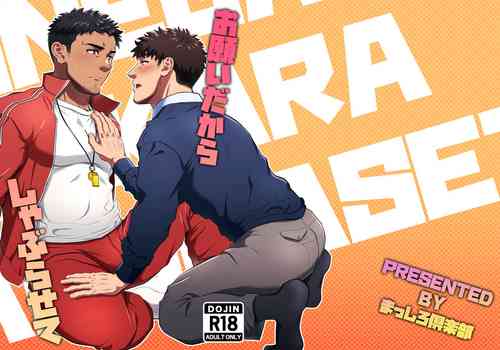 Download Onegai dakara Shaburasete