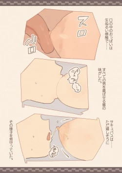 Page 16 of Tomodachi ga Succubus ni Okasareta