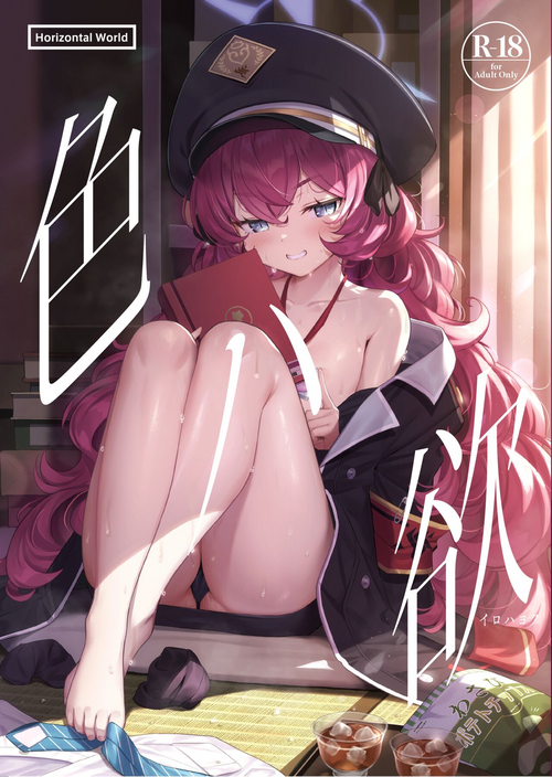 [Horizontal World (Matanonki)] Iroha Yoku (Blue Archive) [Decensored] [Digital]