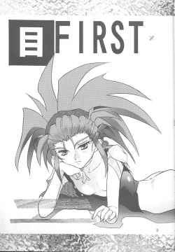 Page 4 of First Second Rikudou Koushi Sakuhinshuu