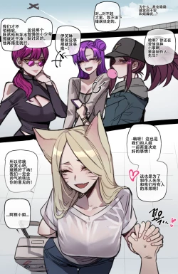 Page 9 of ratatatat74~！被制作人双手奉上的母猪K/DA女团（英雄联盟同人H·LC整合汉化组）