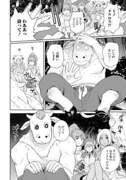 Page 8 of Isekai Musume to no Kousetsu Vol.3