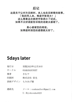 Page 27 of 5days later | 5天后