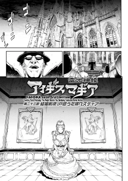 Page 134 of Raikou Shinki Igis Magia IIICh.1-8