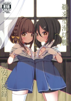 Page 1 of Ukuru-gata Kaiboukan Ian Ninmuroku