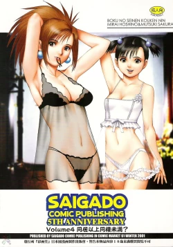 Page 295 of Boku No Seinen Kouken Nin