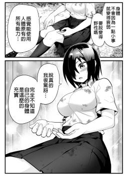 Page 18 of Mujintou JK! Choroi yo Yoshimura-san! 6｜無人島JK！太好上啦吉村同學！