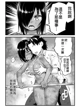 Page 90 of Mujintou JK! Choroi yo Yoshimura-san! 6｜無人島JK！太好上啦吉村同學！