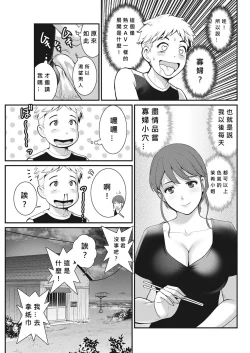 Page 9 of Meshibe no Nomikomi yuku Hate ni Meshibe no Sakihokoru Shima de Ch.3