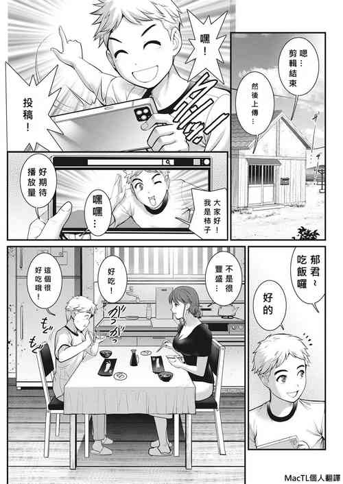 [Saigado] Meshibe no Nomikomi yuku Hate ni Meshibe no Sakihokoru Shima de Ch.3 [Chinese] [MacTL個人翻譯]