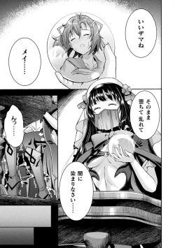 Page 71 of Kukkoro Heroines Vol. 36