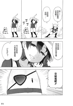 Page 12 of Kedamono Friends Surprise