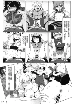 Page 18 of Kedamono Friends Surprise