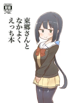 Page 1 of Tougou-san to Nakayoku Ecchi Hon