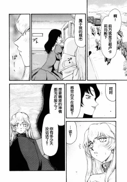 Page 18 of Nise DRAGON BLOOD! 16.