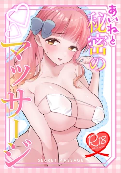 Page 1 of Aine to Himitsu no Massage