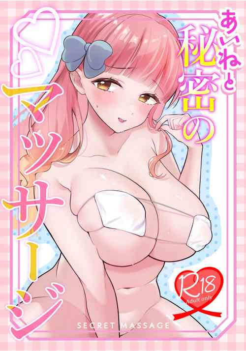 [Aburi Tarako-tei (Omusubi Korori)] Aine to Himitsu no Massage (Aikatsu Friends!)