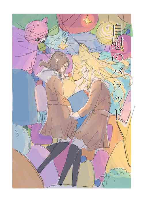 Download Jii no Ballad