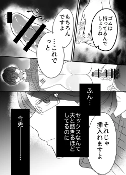 Page 29 of 慕情 人妻教師は弱みを握られネトラレる。
