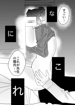 Page 31 of 慕情 人妻教師は弱みを握られネトラレる。