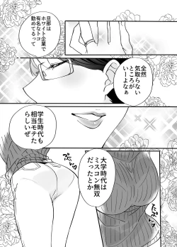 Page 7 of 慕情 人妻教師は弱みを握られネトラレる。