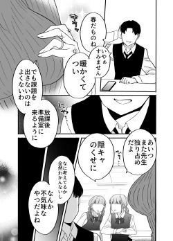 Page 9 of 慕情 人妻教師は弱みを握られネトラレる。