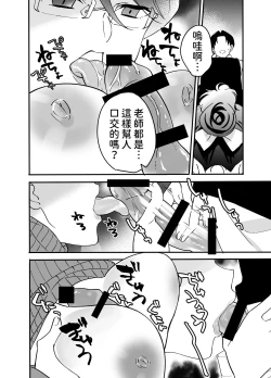 Page 20 of 慕情 人妻教師は弱みを握られネトラレる。  中文翻譯