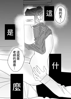 Page 31 of 慕情 人妻教師は弱みを握られネトラレる。  中文翻譯
