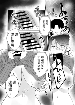 Page 44 of 慕情 人妻教師は弱みを握られネトラレる。  中文翻譯