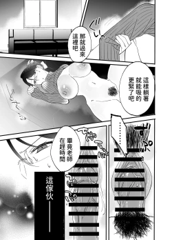 Page 49 of 慕情 人妻教師は弱みを握られネトラレる。  中文翻譯